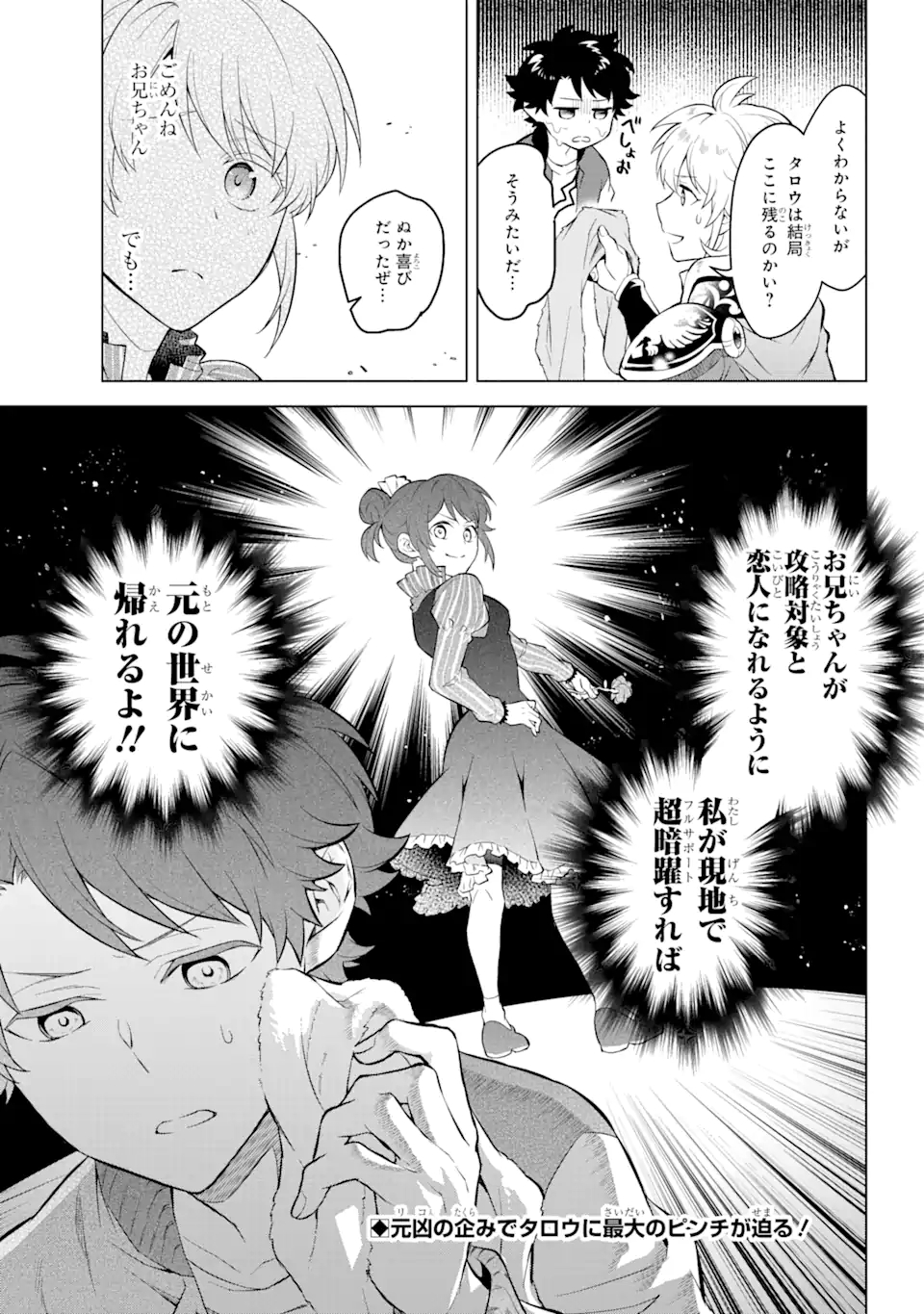 乙女ゲー転送、俺がヒロインで救世主!? 第15.2話 - Page 14