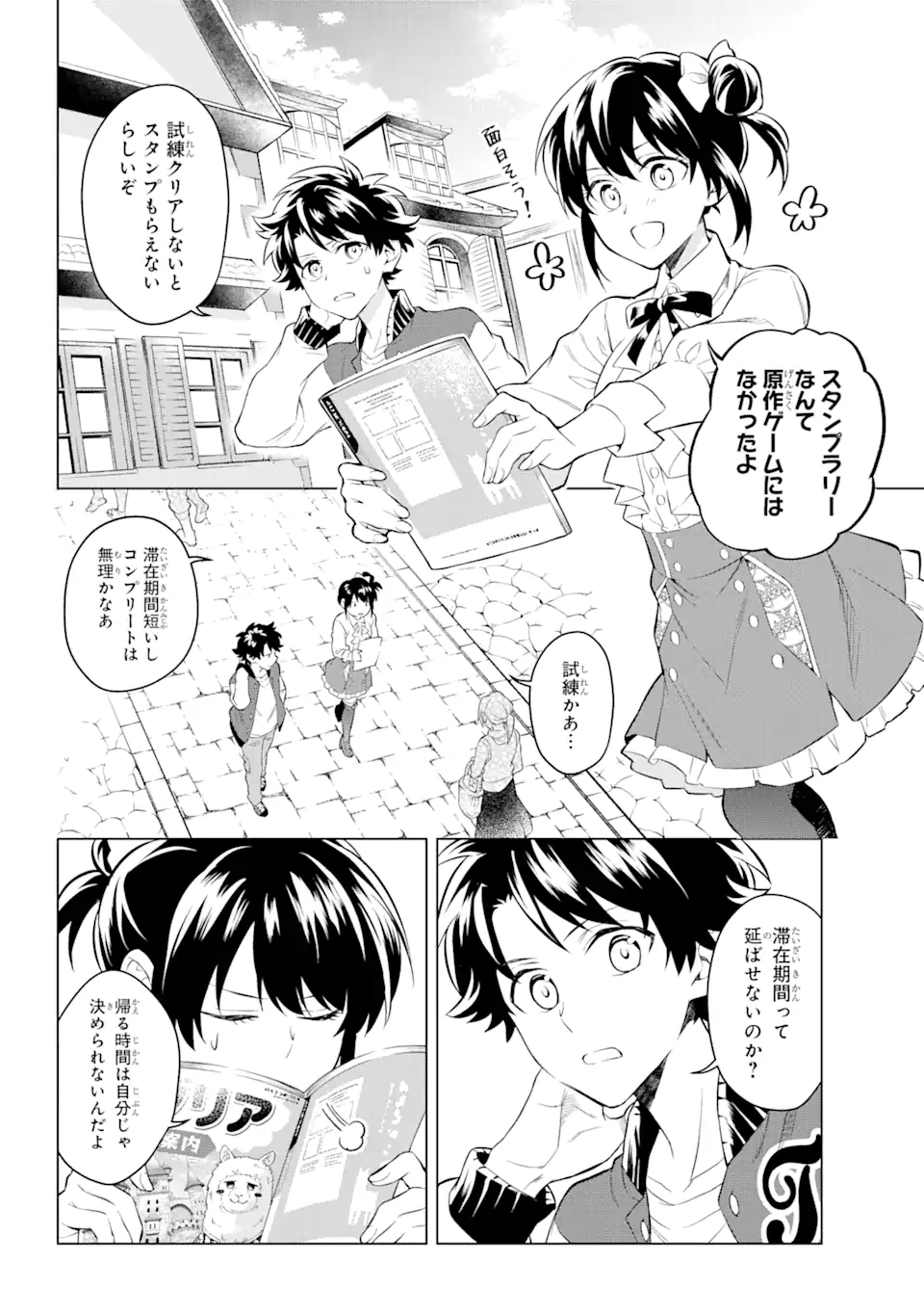 乙女ゲー転送、俺がヒロインで救世主!? 第16.1話 - Page 5