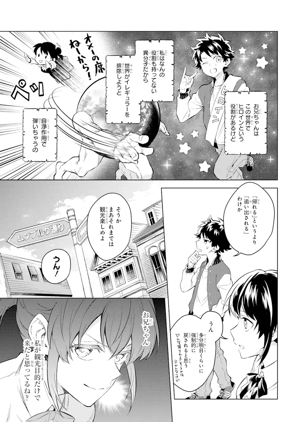 乙女ゲー転送、俺がヒロインで救世主!? 第16.1話 - Page 5