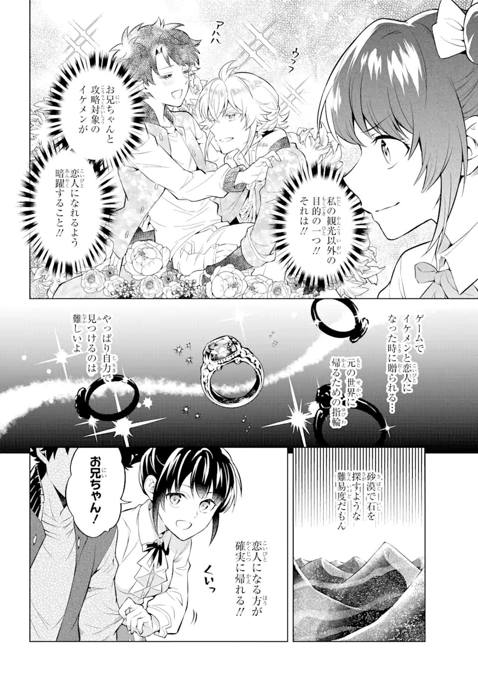 乙女ゲー転送、俺がヒロインで救世主!? 第16.1話 - Page 6