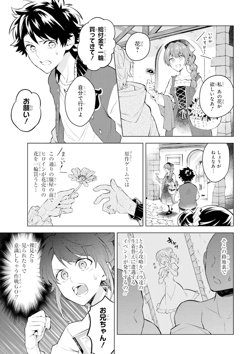 乙女ゲー転送、俺がヒロインで救世主!? 第16.1話 - Page 8