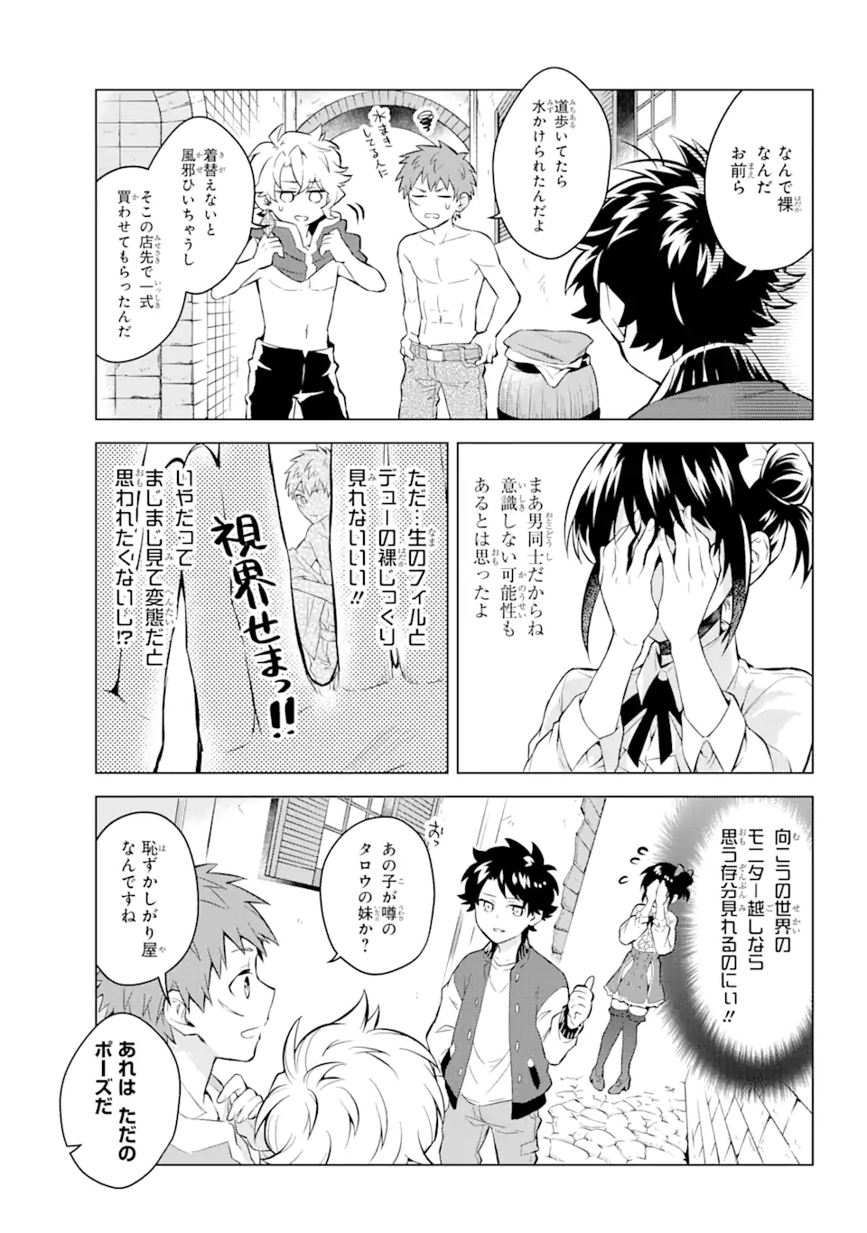 乙女ゲー転送、俺がヒロインで救世主!? 第16.1話 - Page 9