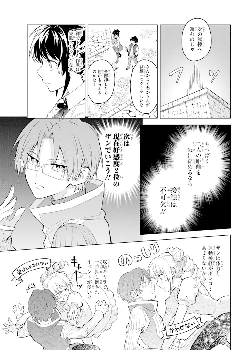 乙女ゲー転送、俺がヒロインで救世主!? 第16.1話 - Page 12