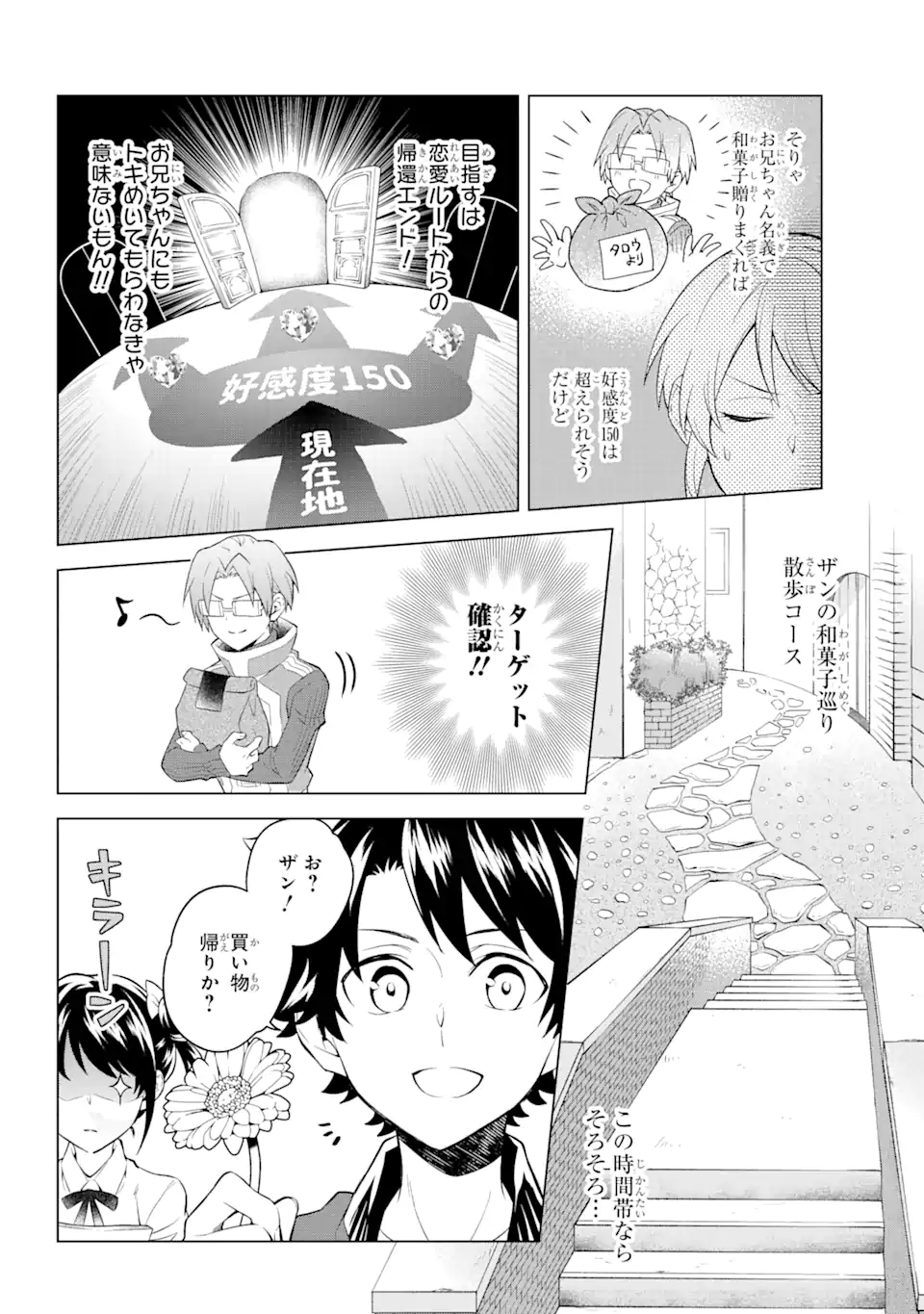 乙女ゲー転送、俺がヒロインで救世主!? 第16.1話 - Page 13