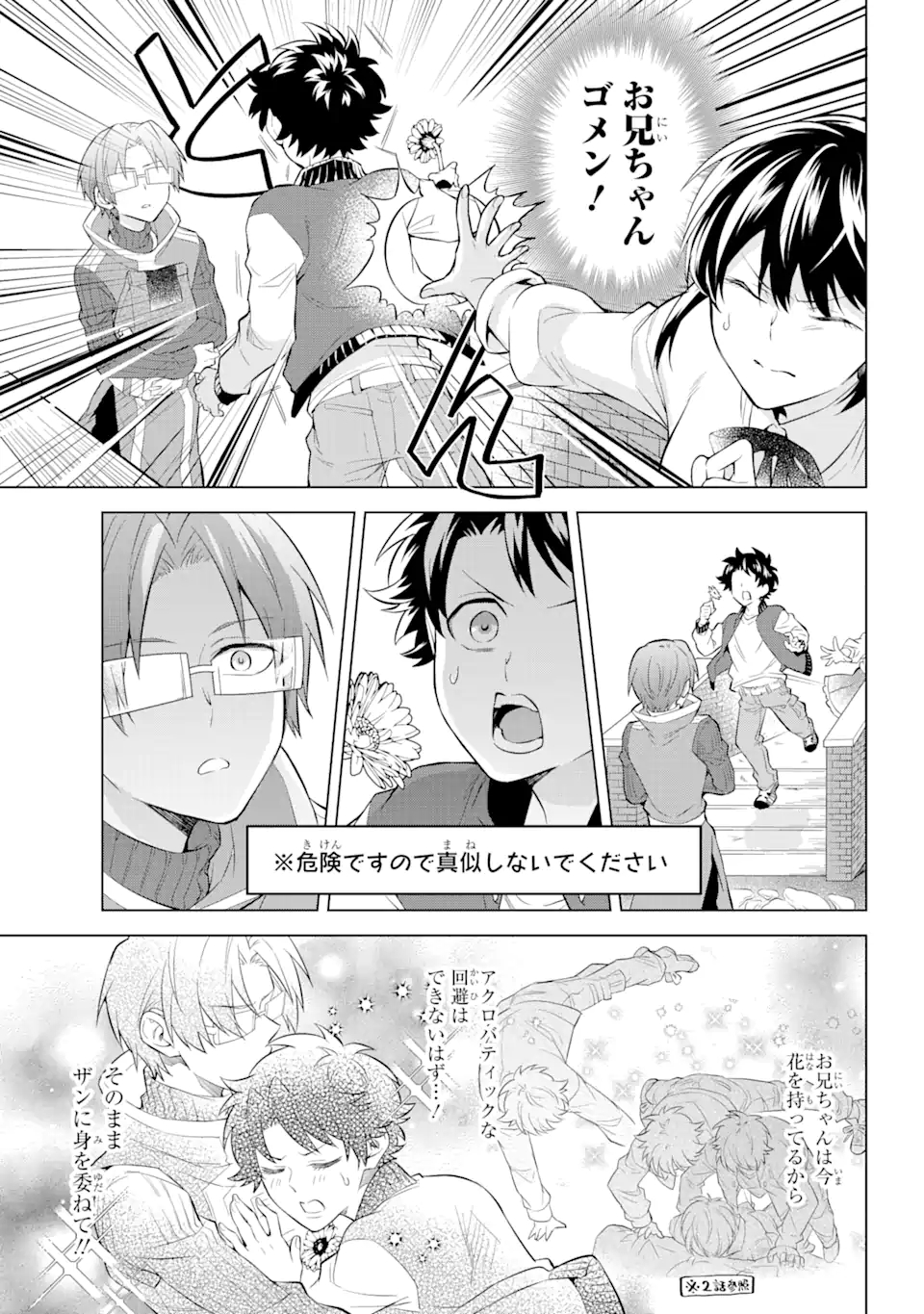 乙女ゲー転送、俺がヒロインで救世主!? 第16.1話 - Page 13