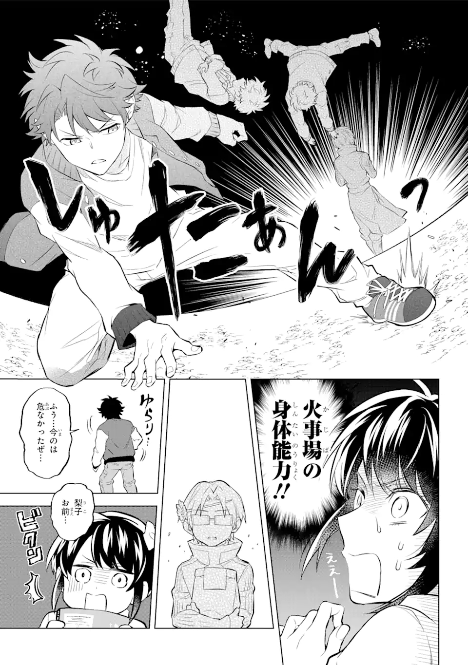 乙女ゲー転送、俺がヒロインで救世主!? 第16.3話 - Page 3