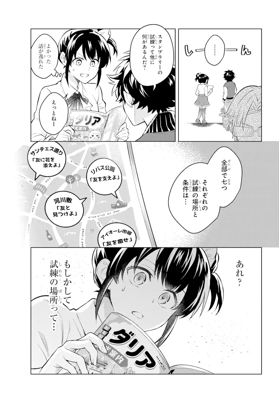 乙女ゲー転送、俺がヒロインで救世主!? 第16.3話 - Page 5