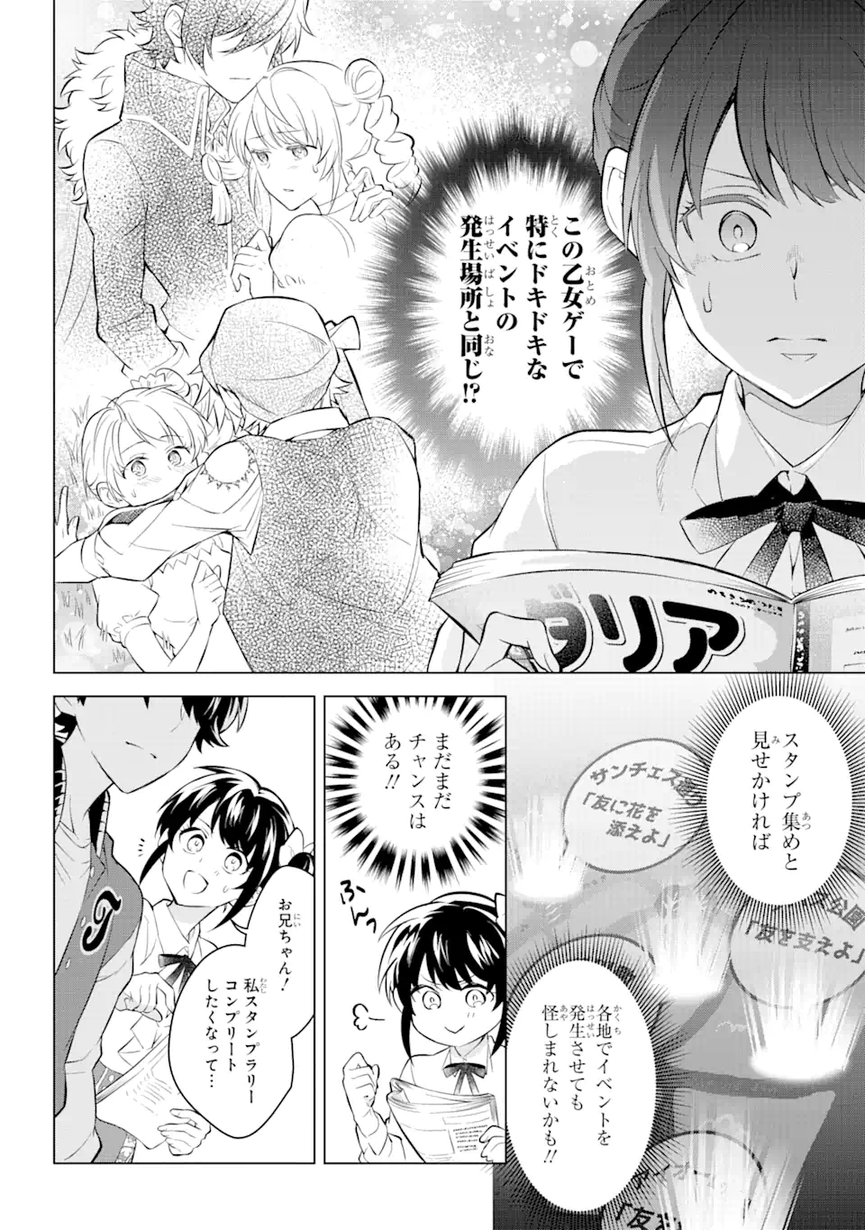 乙女ゲー転送、俺がヒロインで救世主!? 第16.3話 - Page 5