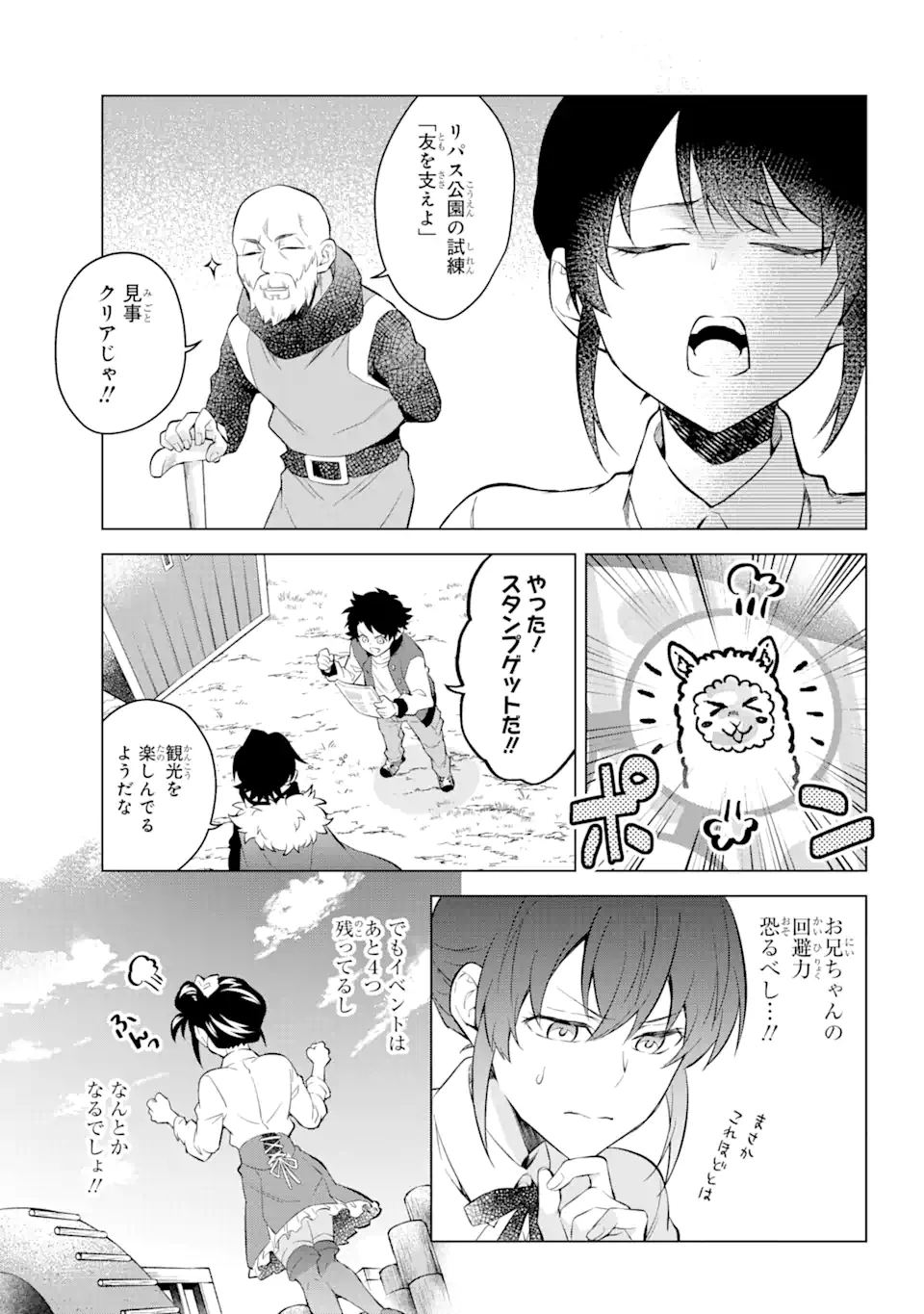 乙女ゲー転送、俺がヒロインで救世主!? 第16.3話 - Page 11