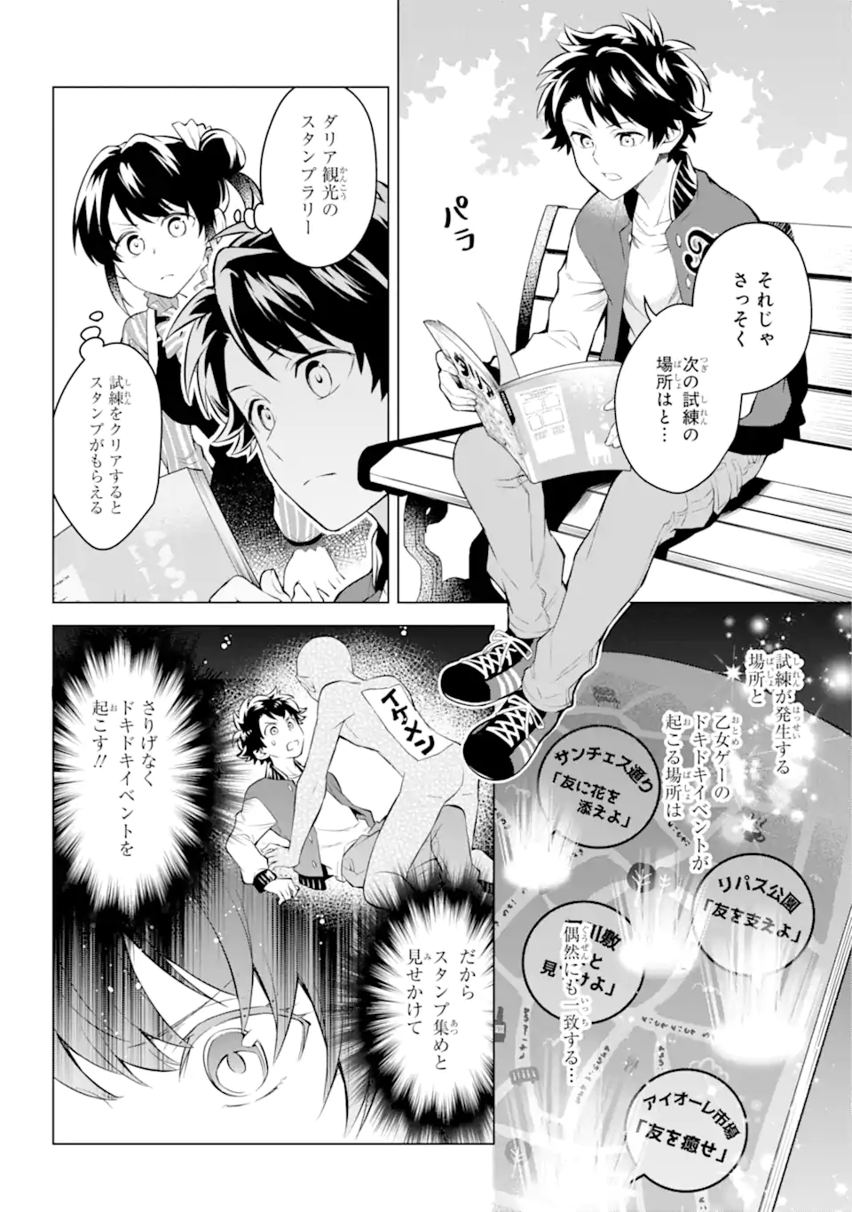 乙女ゲー転送、俺がヒロインで救世主!? 第17.1話 - Page 5