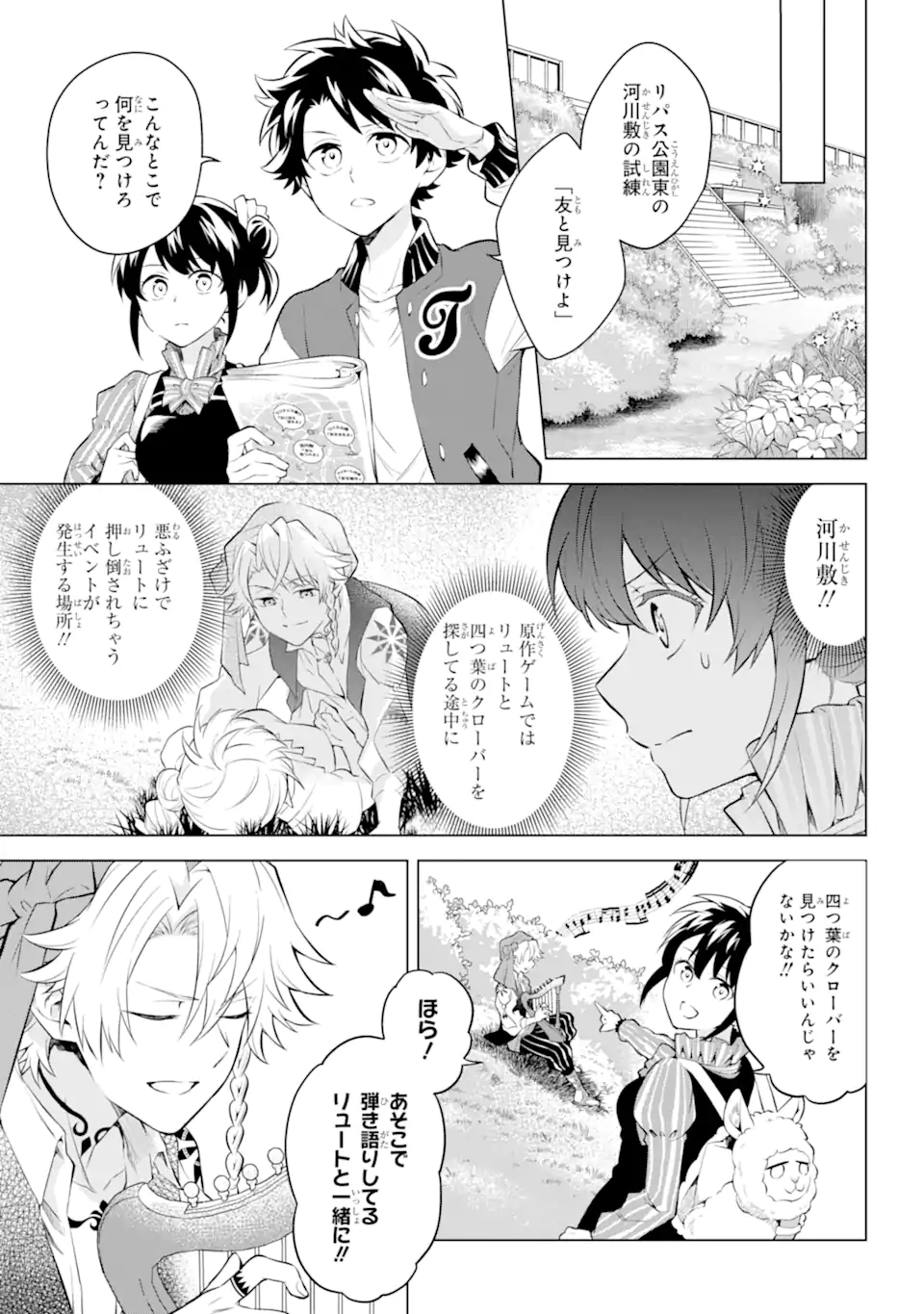 乙女ゲー転送、俺がヒロインで救世主!? 第17.1話 - Page 6