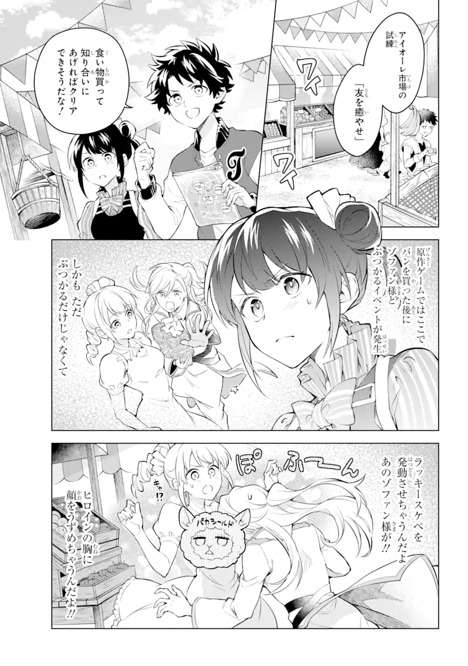 乙女ゲー転送、俺がヒロインで救世主!? 第17.1話 - Page 8