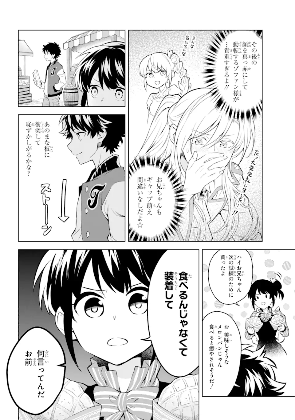 乙女ゲー転送、俺がヒロインで救世主!? 第17.1話 - Page 9