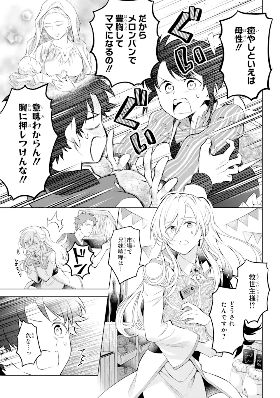 乙女ゲー転送、俺がヒロインで救世主!? 第17.1話 - Page 10