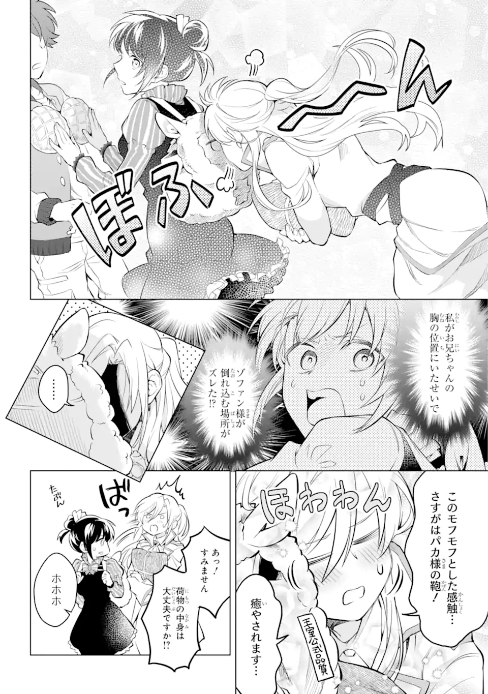 乙女ゲー転送、俺がヒロインで救世主!? 第17.1話 - Page 11