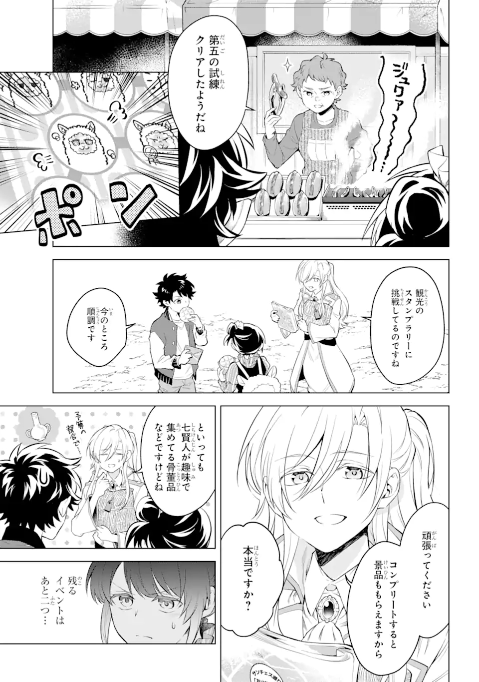 乙女ゲー転送、俺がヒロインで救世主!? 第17.1話 - Page 11