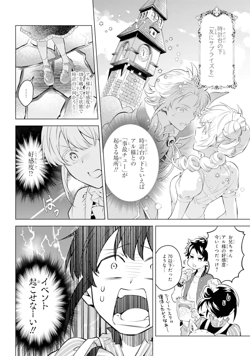 乙女ゲー転送、俺がヒロインで救世主!? 第17.1話 - Page 12