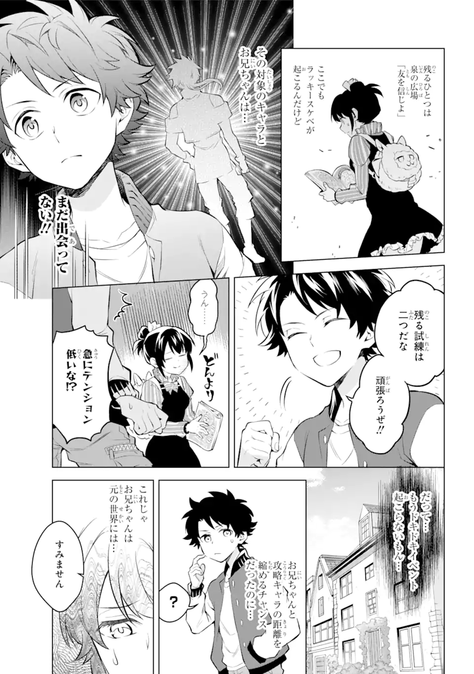 乙女ゲー転送、俺がヒロインで救世主!? 第17.1話 - Page 14