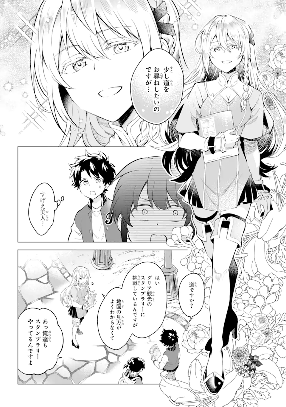 乙女ゲー転送、俺がヒロインで救世主!? 第17.1話 - Page 15