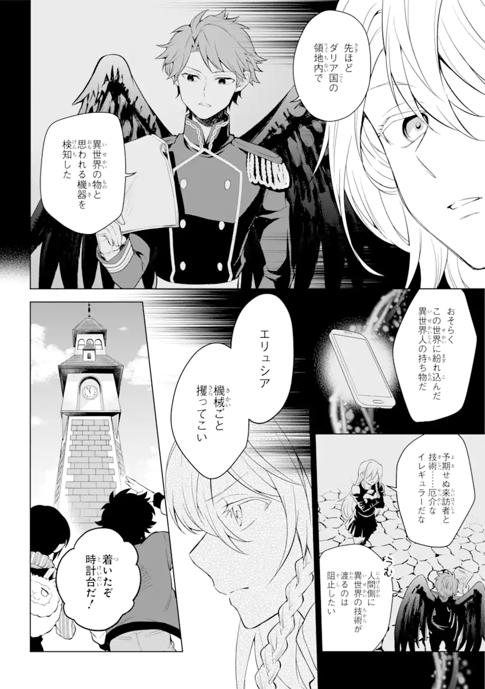 乙女ゲー転送、俺がヒロインで救世主!? 第18話 - Page 4