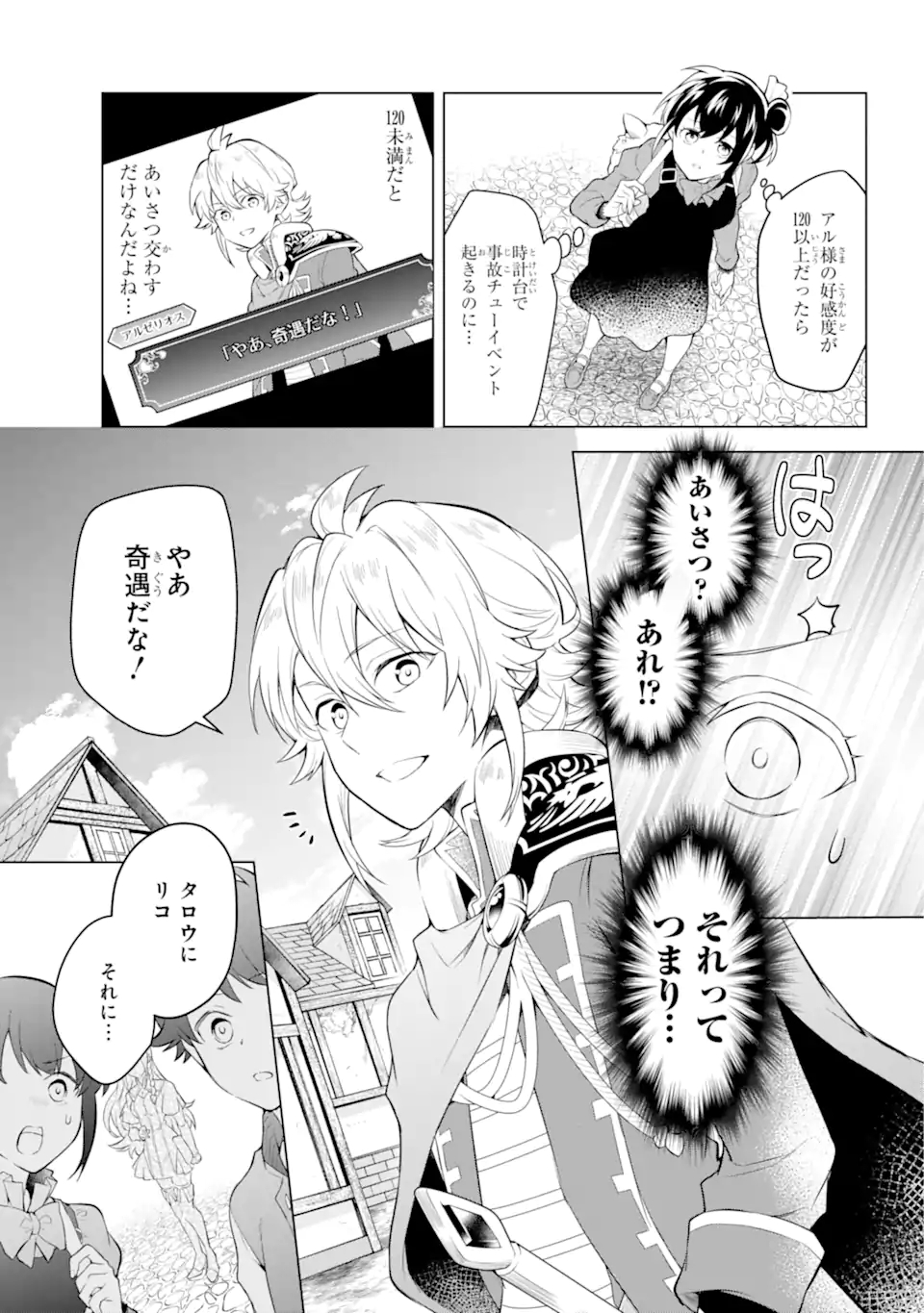 乙女ゲー転送、俺がヒロインで救世主!? 第18話 - Page 6