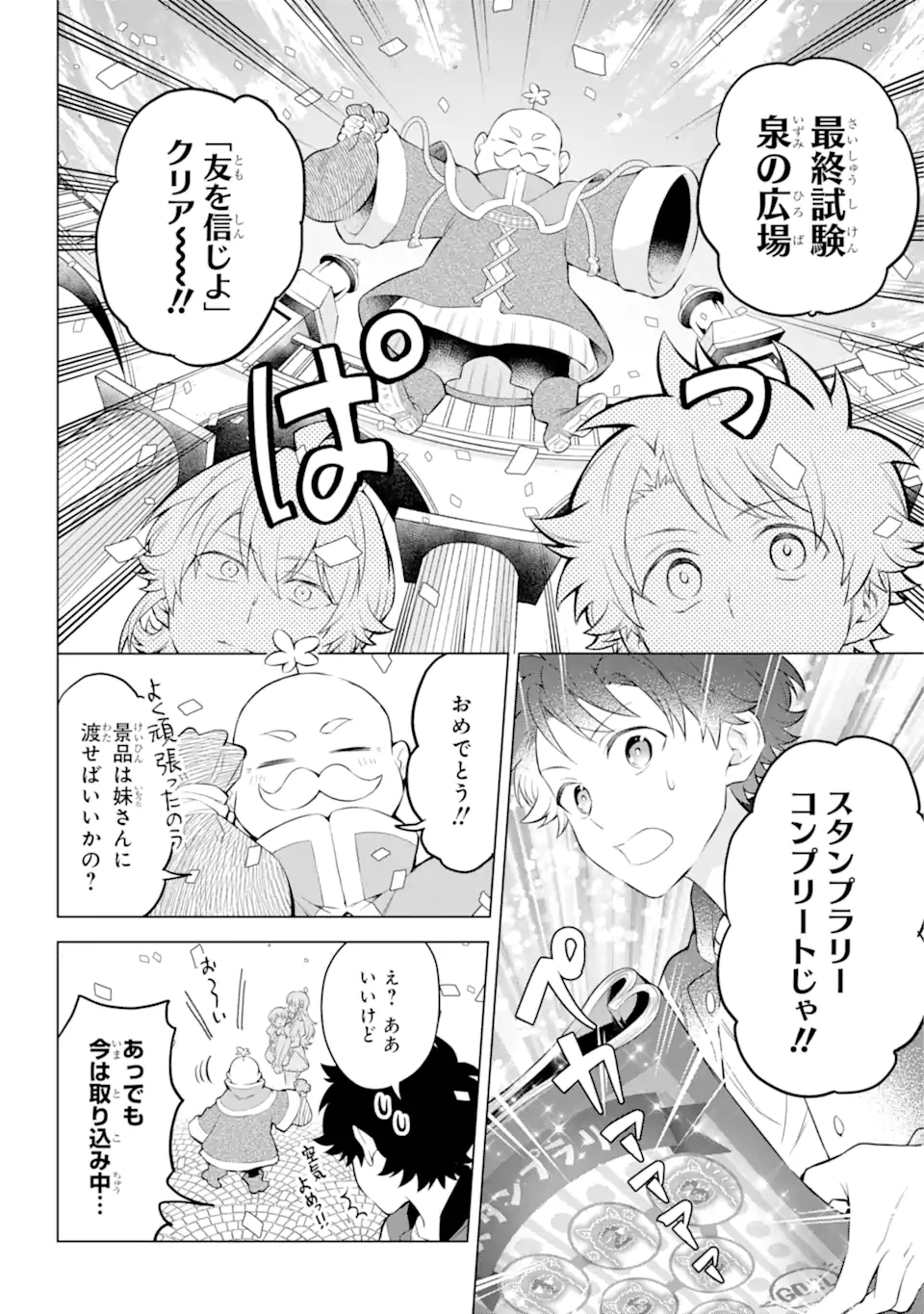 乙女ゲー転送、俺がヒロインで救世主!? 第18話 - Page 19