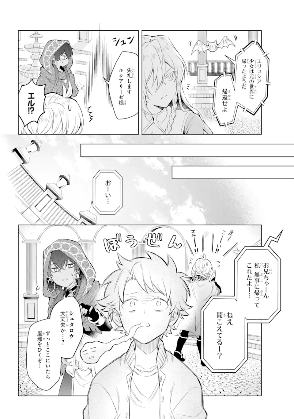 乙女ゲー転送、俺がヒロインで救世主!? 第18話 - Page 22