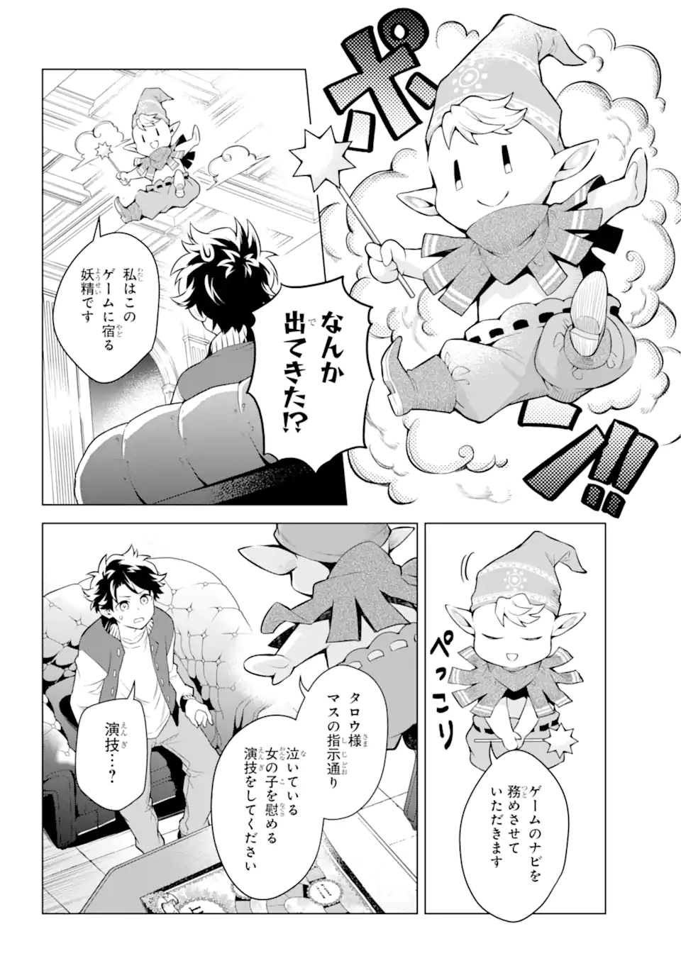 乙女ゲー転送、俺がヒロインで救世主!? 第19.1話 - Page 7