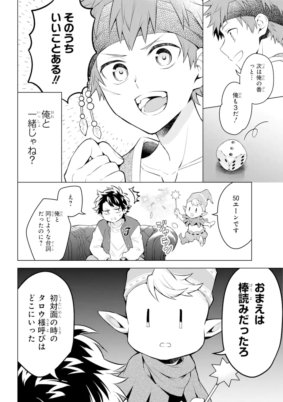 乙女ゲー転送、俺がヒロインで救世主!? 第19.1話 - Page 11