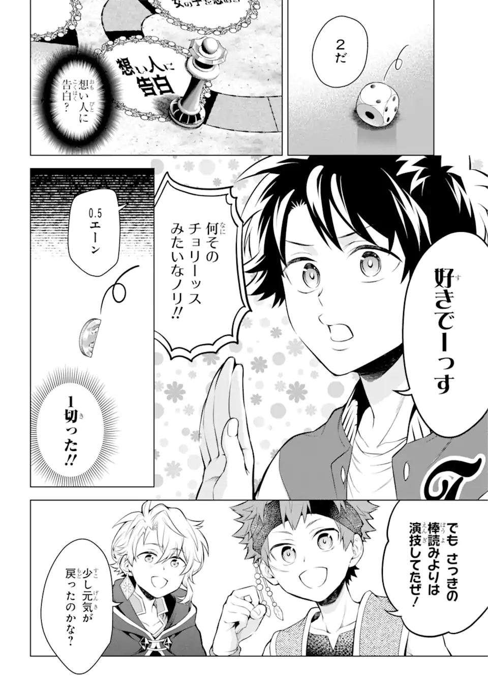 乙女ゲー転送、俺がヒロインで救世主!? 第19.2話 - Page 3