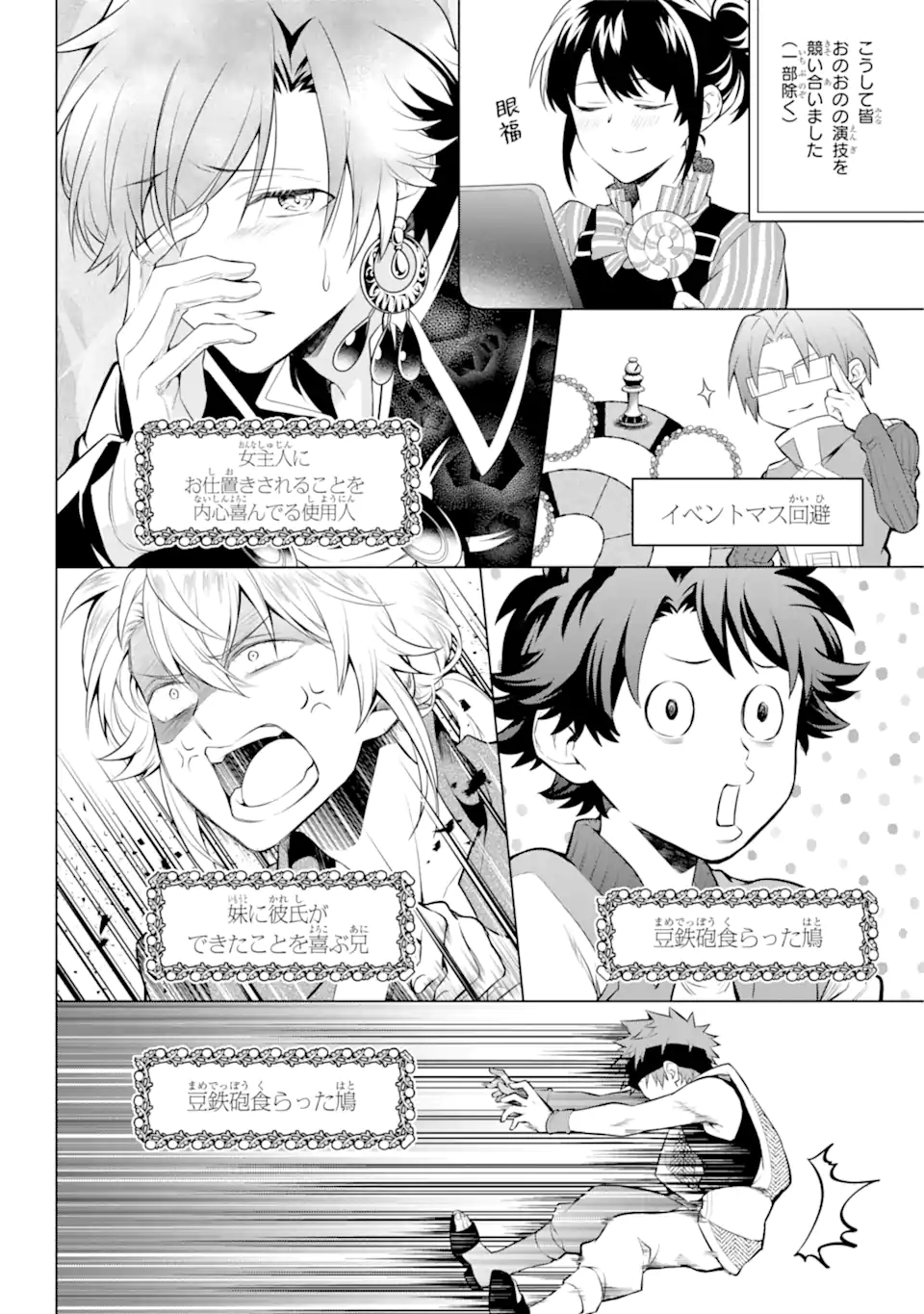 乙女ゲー転送、俺がヒロインで救世主!? 第19.2話 - Page 7