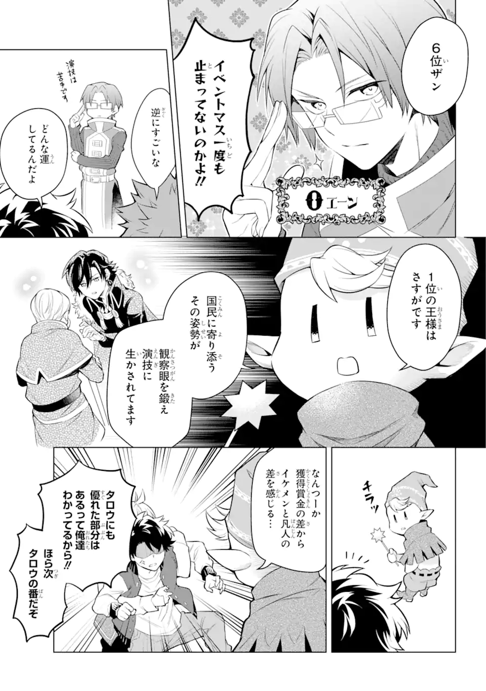 乙女ゲー転送、俺がヒロインで救世主!? 第19.2話 - Page 11