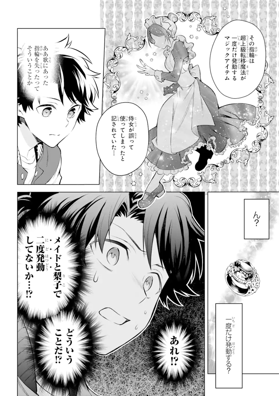 乙女ゲー転送、俺がヒロインで救世主!? 第19.2話 - Page 13