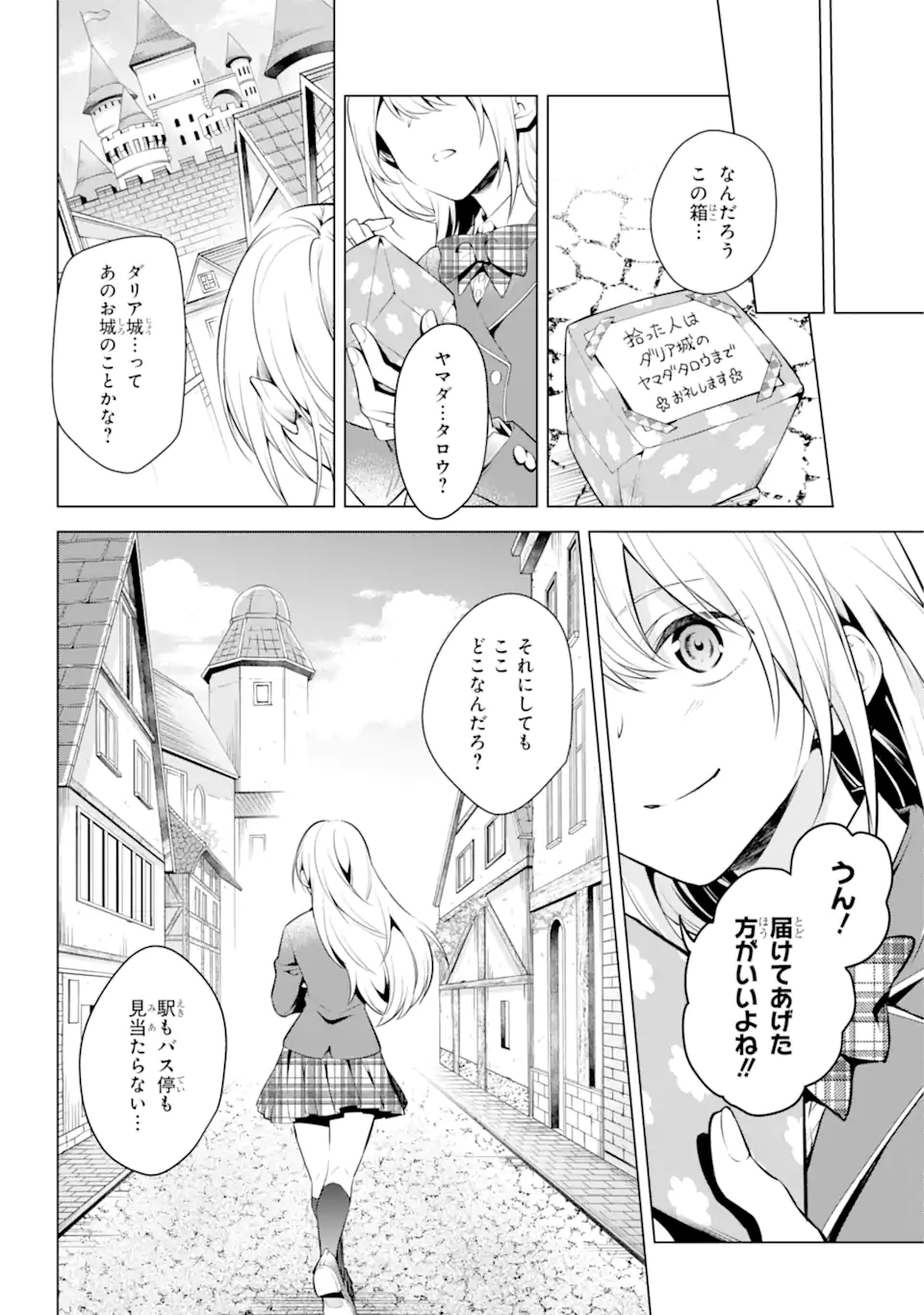 乙女ゲー転送、俺がヒロインで救世主!? 第20.1話 - Page 3