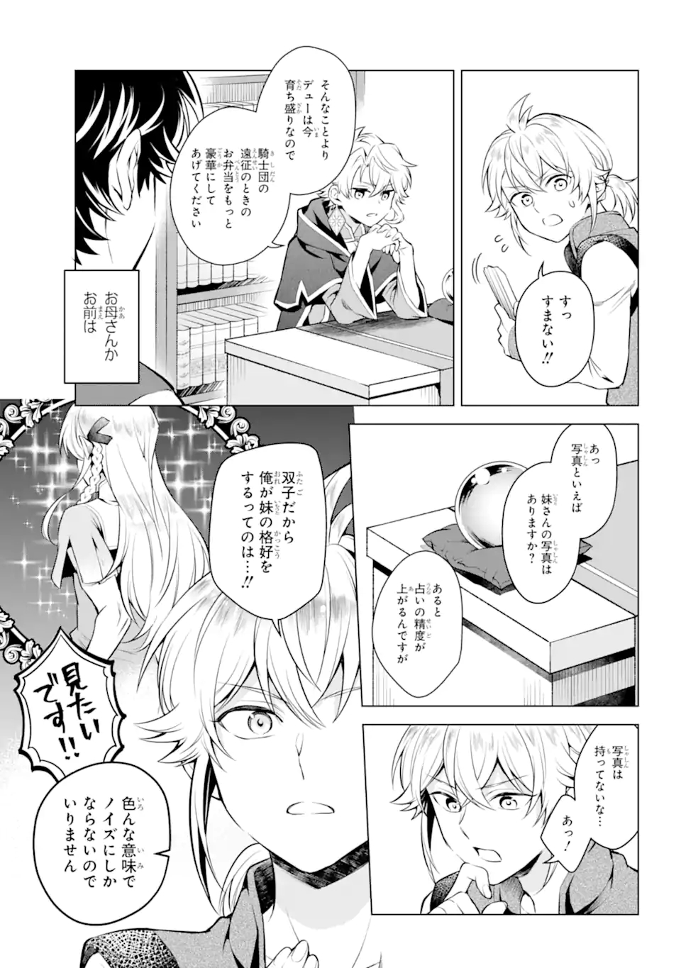 乙女ゲー転送、俺がヒロインで救世主!? 第20.1話 - Page 5