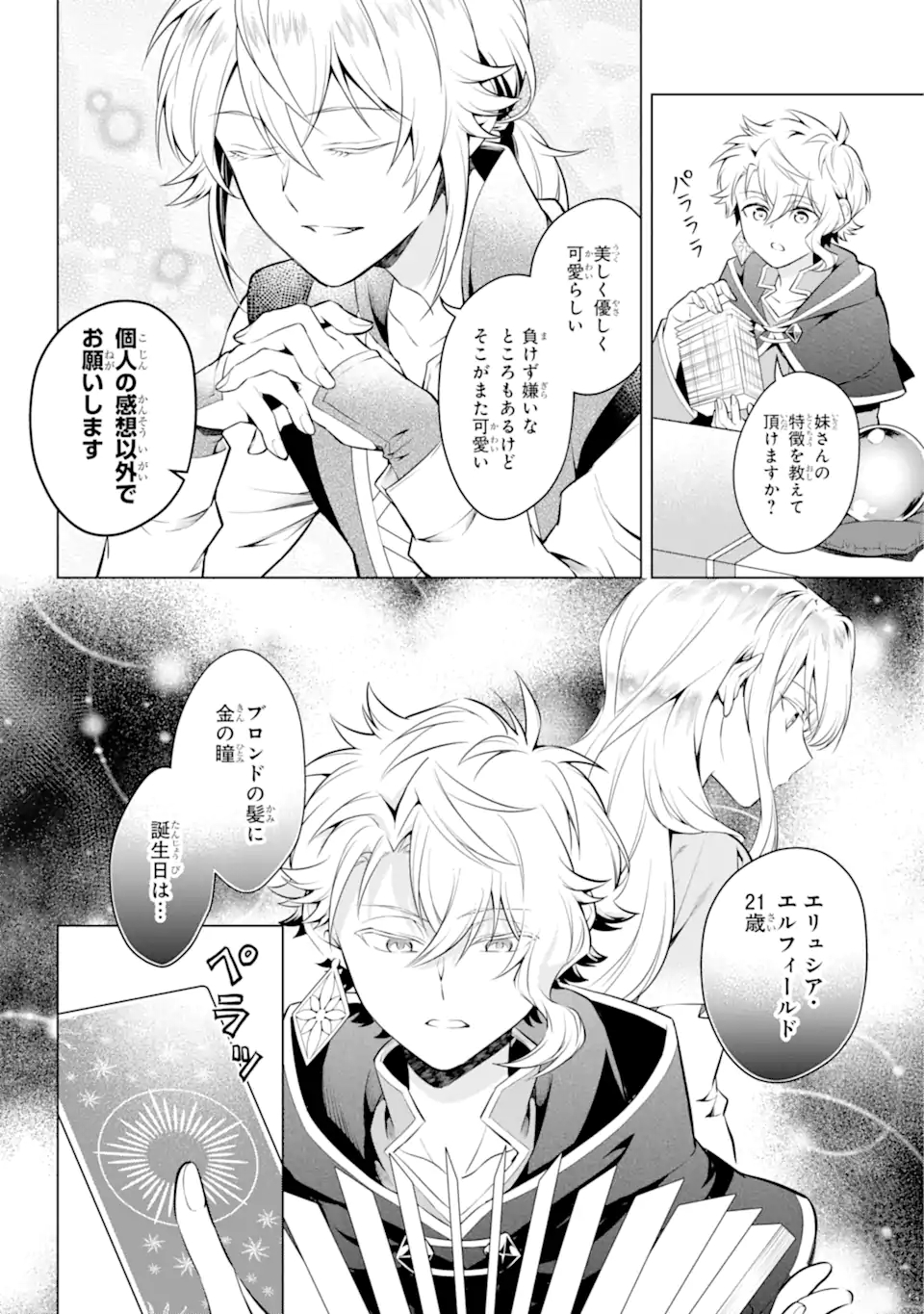 乙女ゲー転送、俺がヒロインで救世主!? 第20.1話 - Page 6