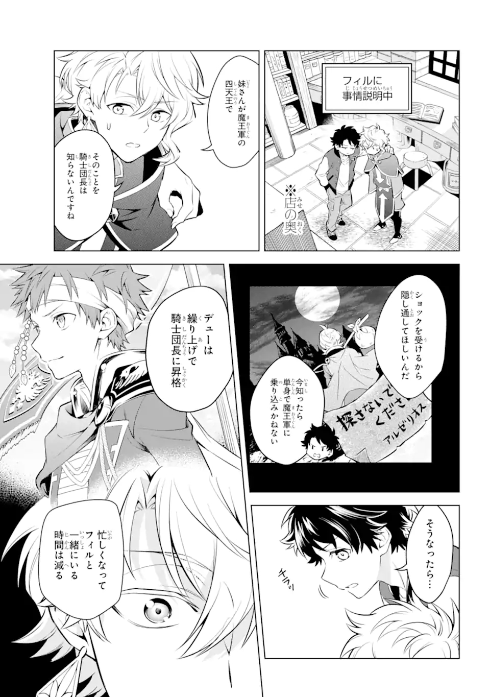 乙女ゲー転送、俺がヒロインで救世主!? 第20.1話 - Page 10