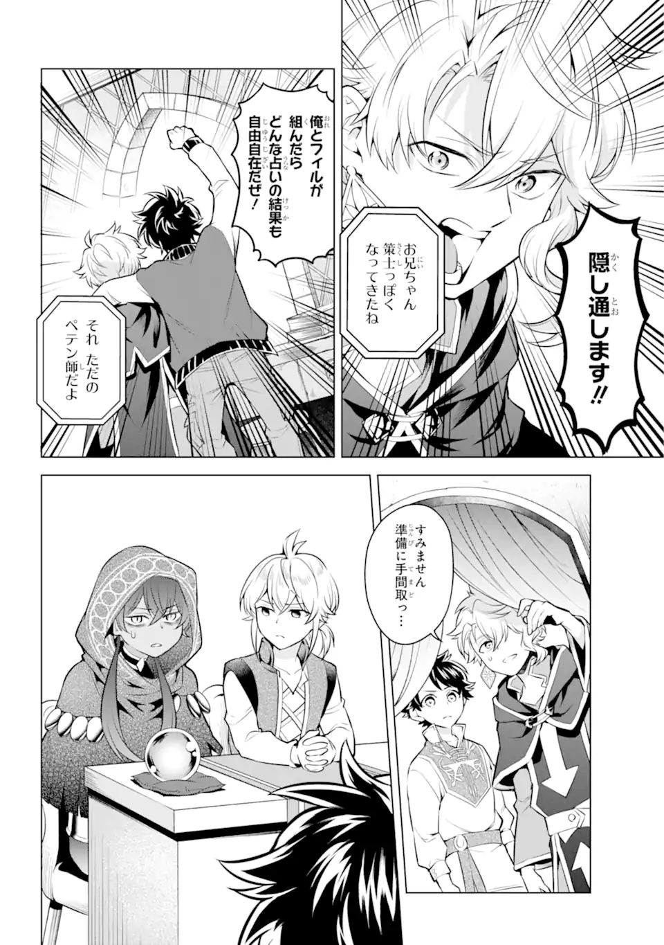 乙女ゲー転送、俺がヒロインで救世主!? 第20.1話 - Page 10