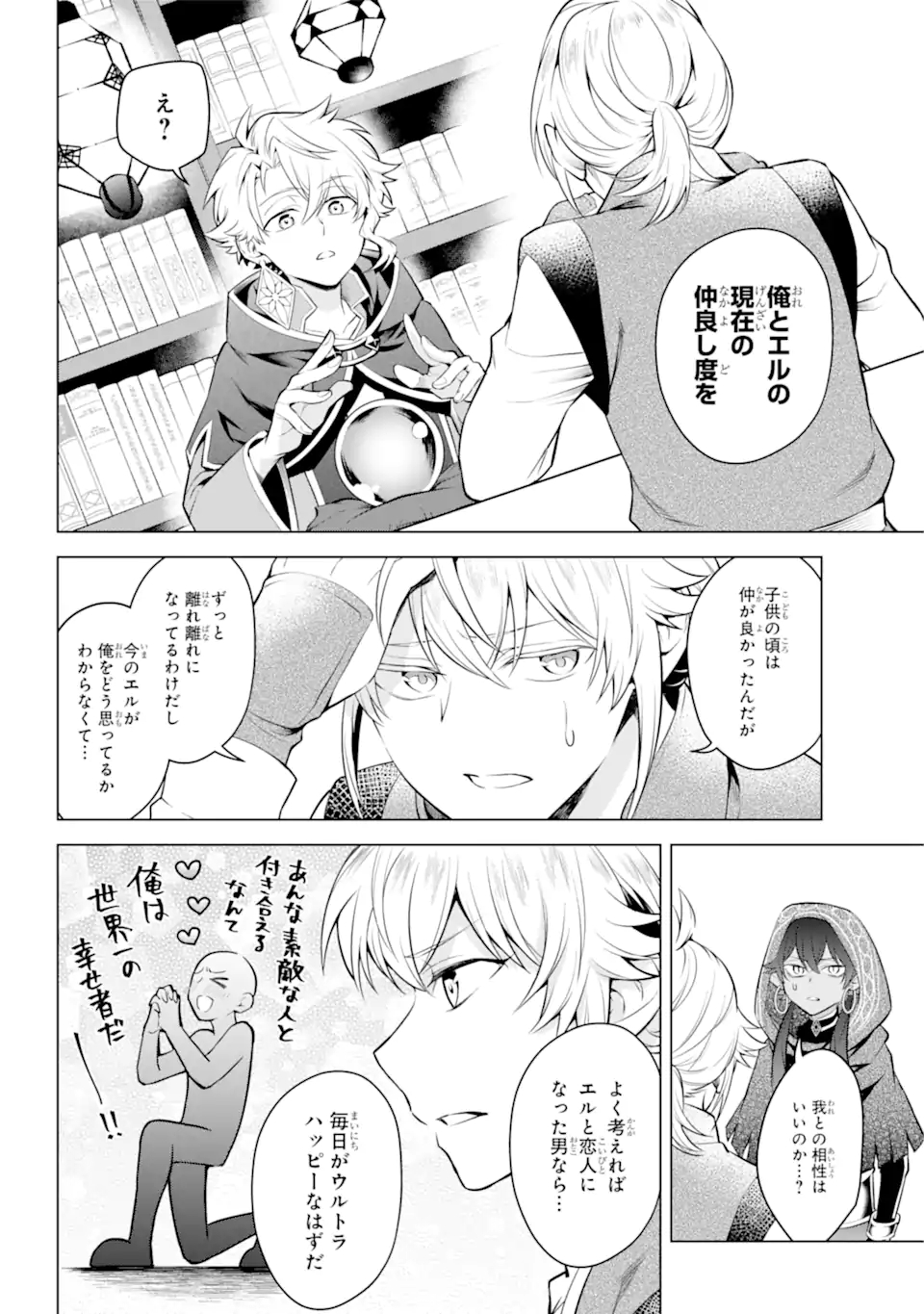 乙女ゲー転送、俺がヒロインで救世主!? 第20.2話 - Page 3