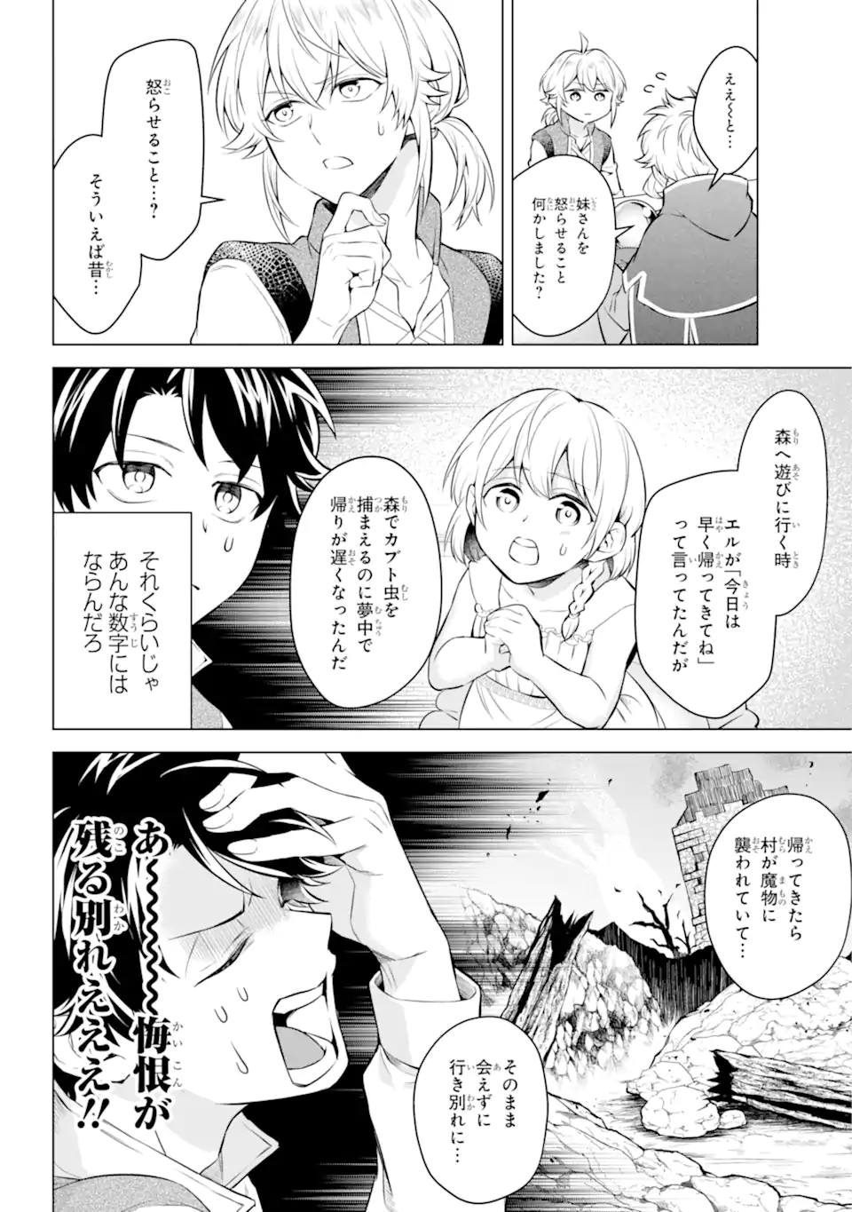 乙女ゲー転送、俺がヒロインで救世主!? 第20.2話 - Page 6