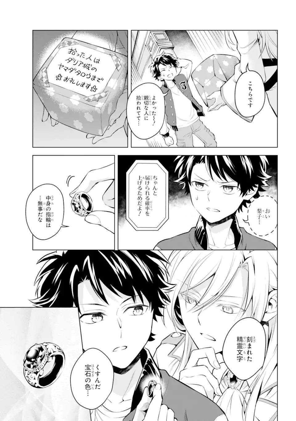 乙女ゲー転送、俺がヒロインで救世主!? 第20.2話 - Page 8