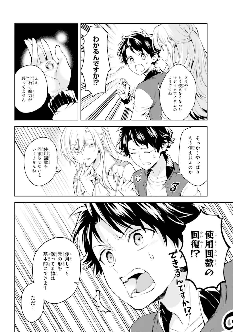 乙女ゲー転送、俺がヒロインで救世主!? 第20.2話 - Page 9