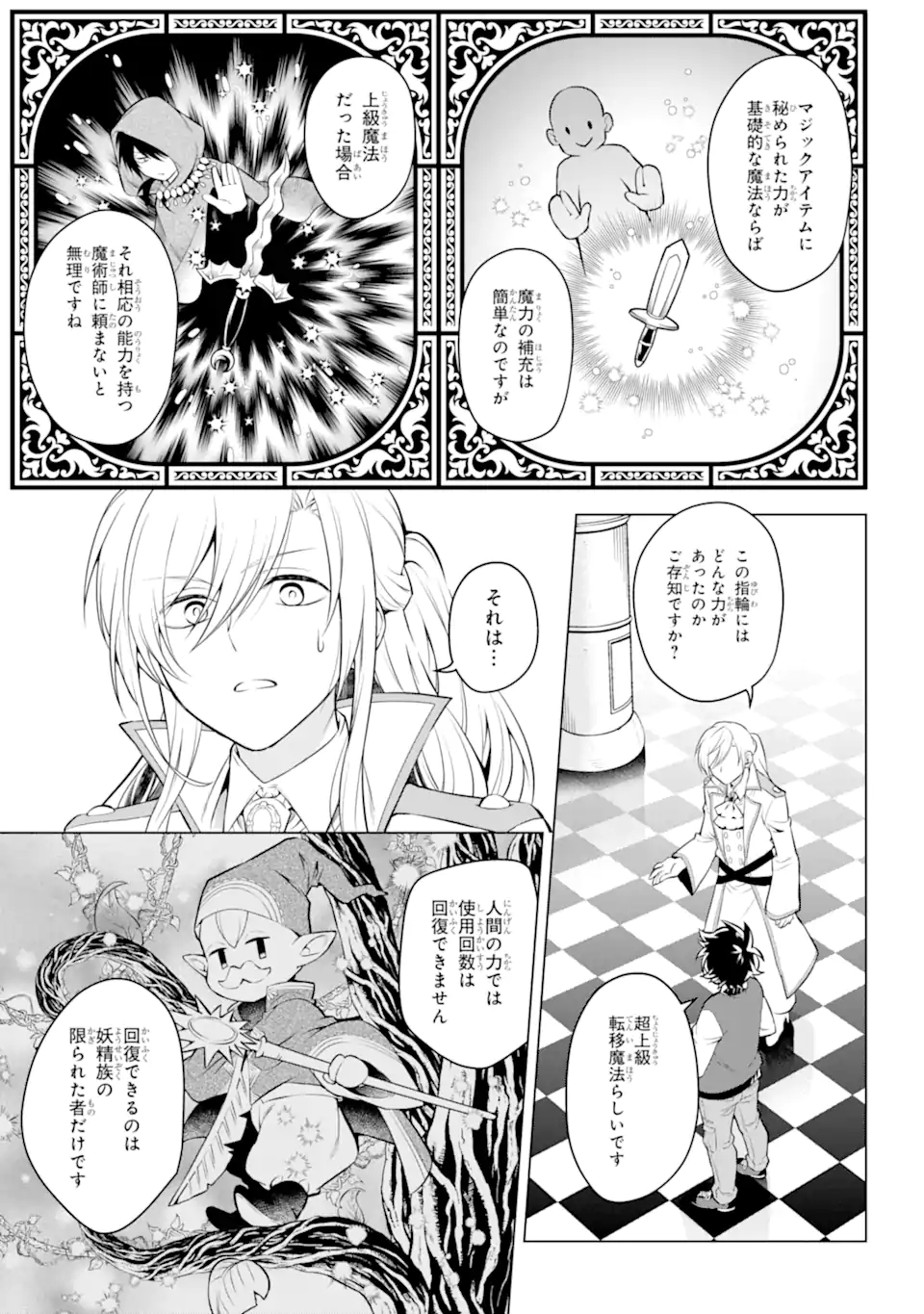 乙女ゲー転送、俺がヒロインで救世主!? 第20.2話 - Page 11