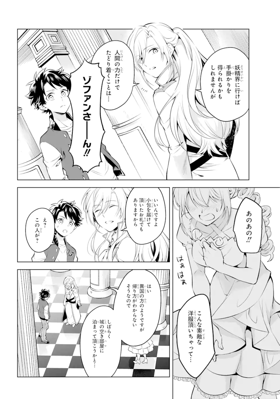 乙女ゲー転送、俺がヒロインで救世主!? 第20.2話 - Page 11