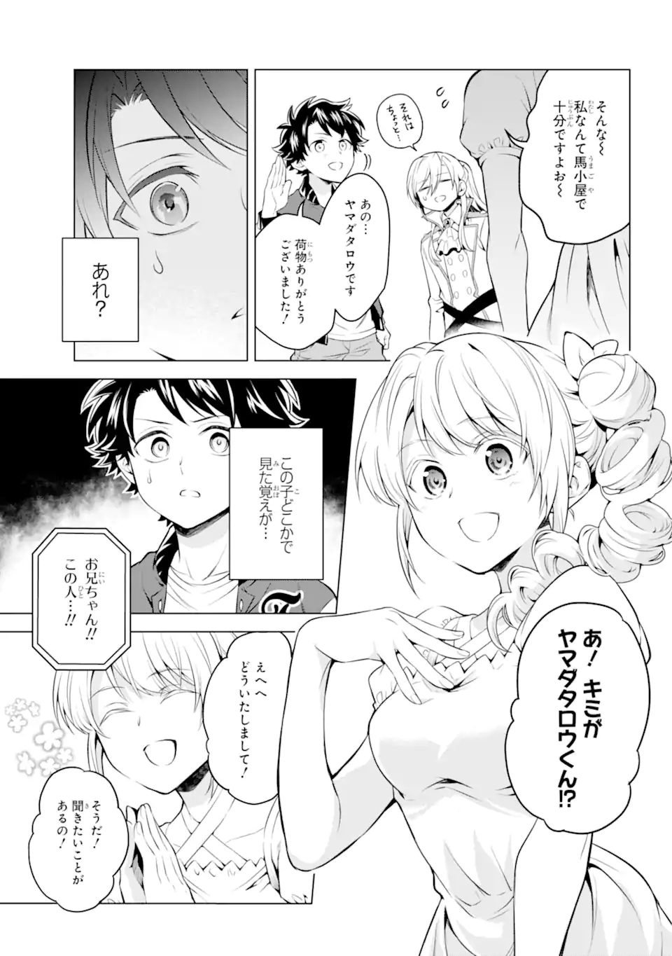 乙女ゲー転送、俺がヒロインで救世主!? 第20.2話 - Page 13