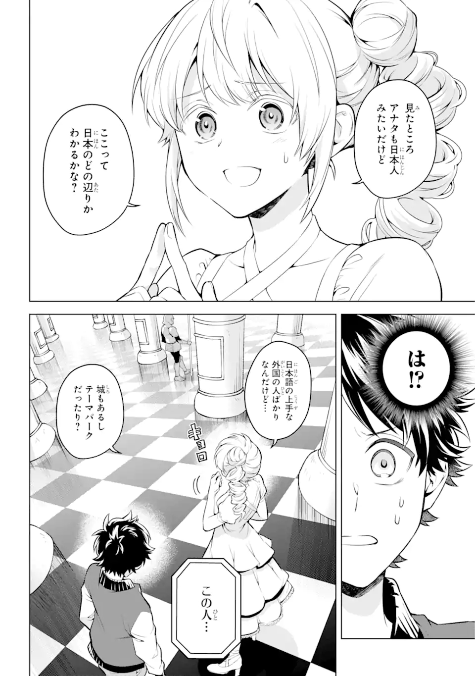 乙女ゲー転送、俺がヒロインで救世主!? 第20.2話 - Page 13