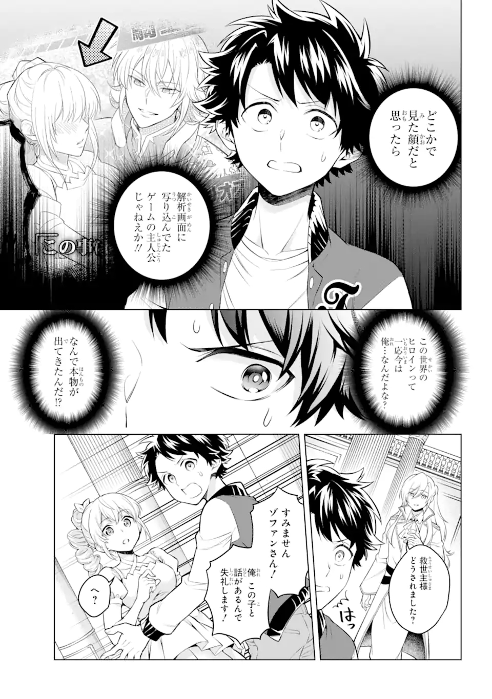 乙女ゲー転送、俺がヒロインで救世主!? 第21.1話 - Page 4