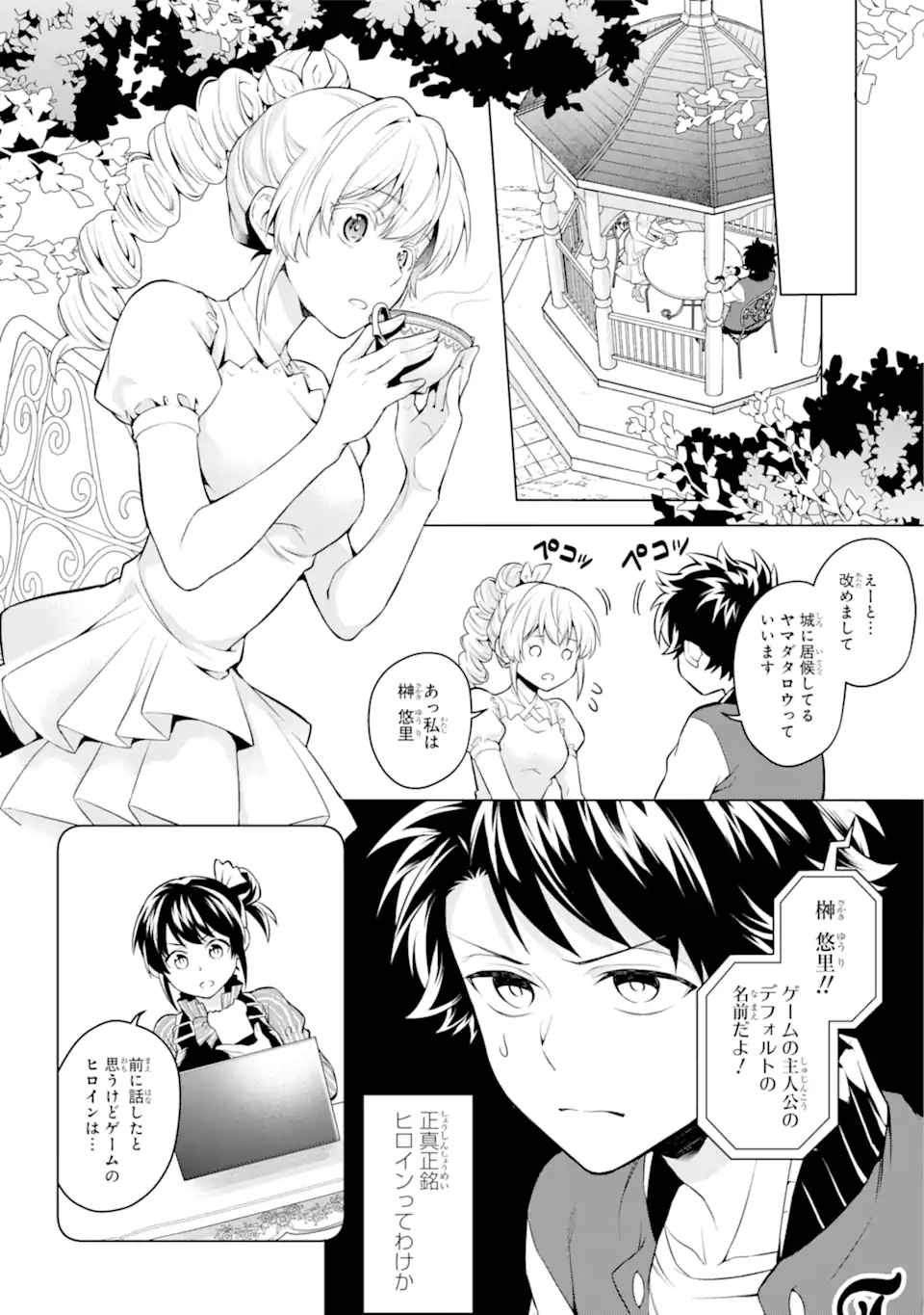 乙女ゲー転送、俺がヒロインで救世主!? 第21.1話 - Page 5