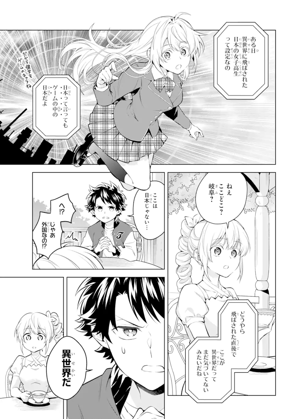 乙女ゲー転送、俺がヒロインで救世主!? 第21.1話 - Page 6