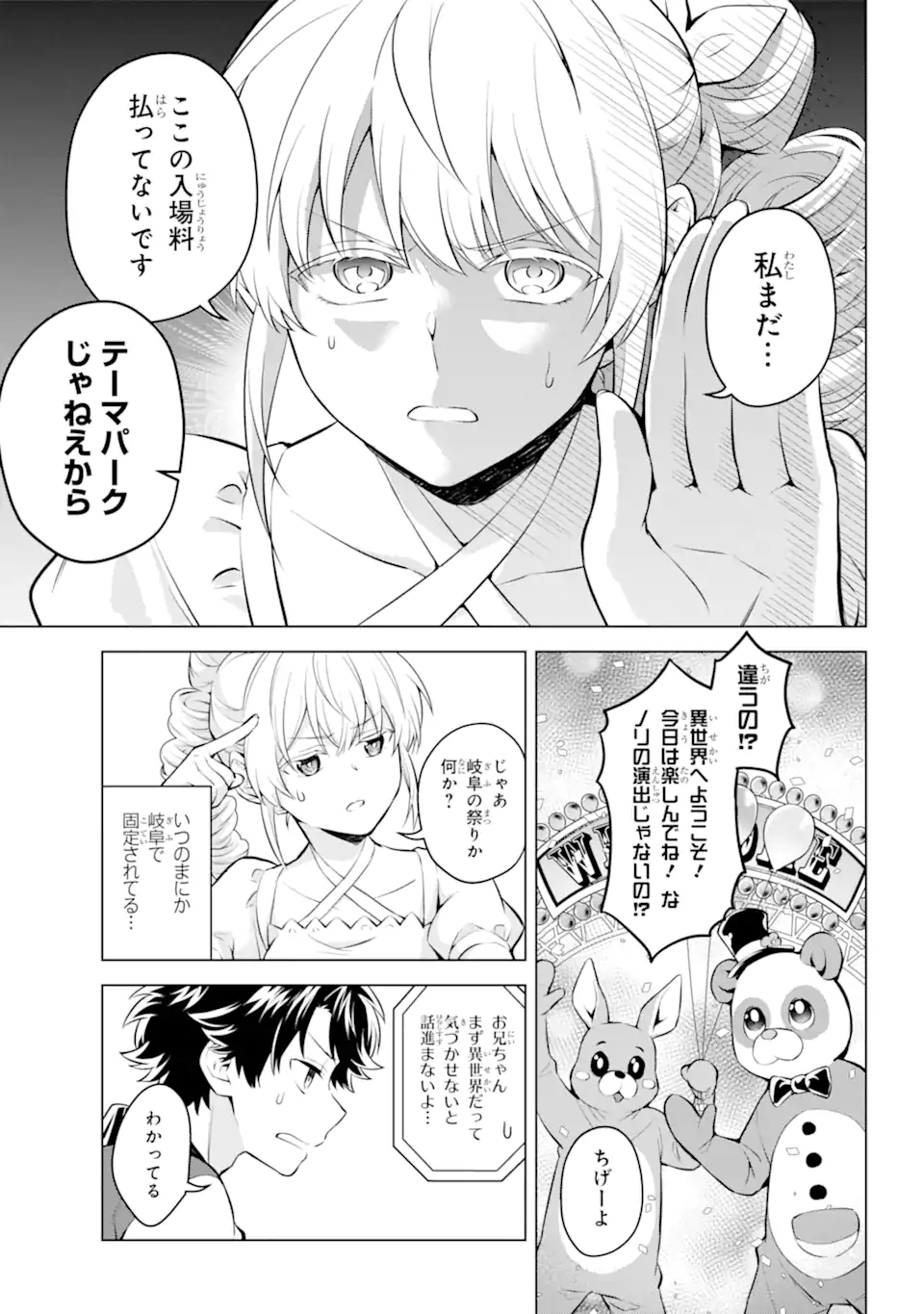 乙女ゲー転送、俺がヒロインで救世主!? 第21.1話 - Page 8